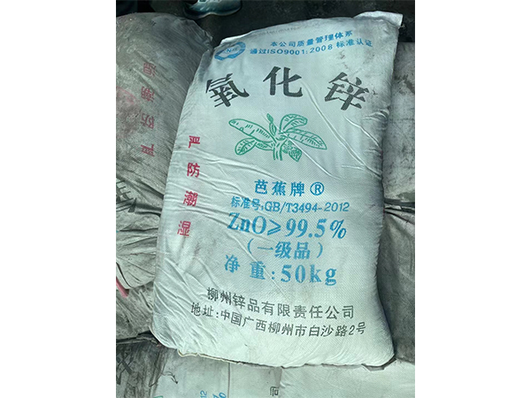 回收氧化锌