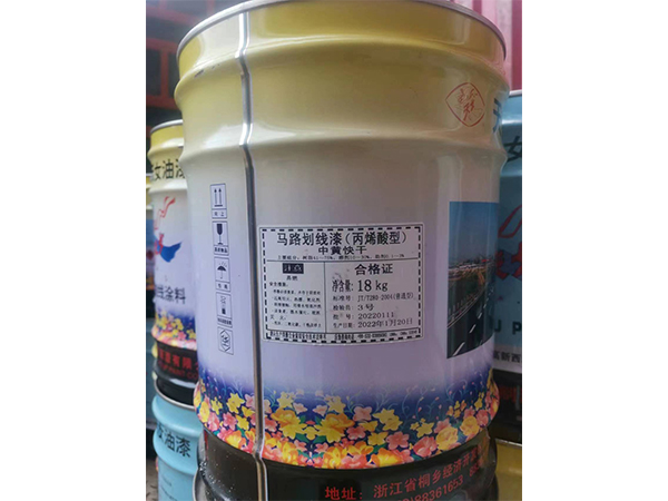 回收油漆